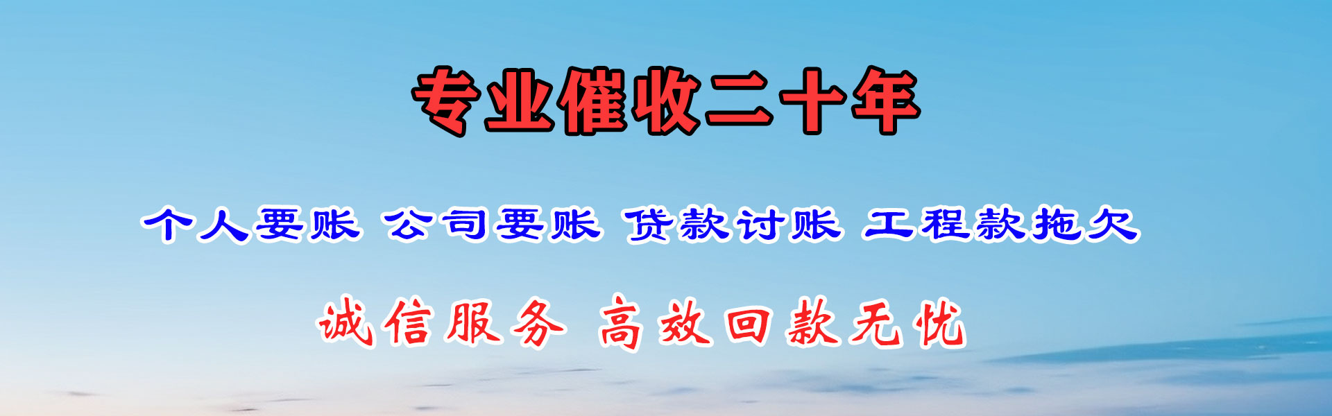 上高收账公司